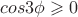 $cos3\phi \geqslant 0$