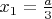 $x_1=\frac{a}{3}$