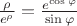 $\frac{\rho}{e^\rho}=\frac{e^{\cos\varphi}}{\sin\varphi}$