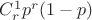 $C_r^1 p^r(1-p)$