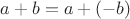 $a + b = a + (-b)$