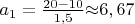 $a_1=\frac{20-10}{1,5}{\approx} 6,67$
