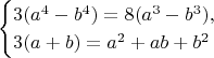 $$\begin{cases}
3(a^4 - b^4) = 8(a^3 - b^3), \\
3(a+b) = a^2 + ab + b^2
\end{cases}$$
