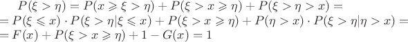 $P(\xi>\eta)=P(x\geqslant\xi>\eta)+P(\xi>x\geqslant\eta)+P(\xi>\eta>x)=\\=P(\xi \leqslant x)\cdot P(\xi>\eta|\xi \leqslant x)+P(\xi>x\geqslant\eta)+P(\eta>x)\cdot P(\xi>\eta|\eta>x)=\\=F(x)+P(\xi>x\geqslant\eta)+1-G(x)=1$