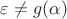 $\varepsilon\not=g(\alpha)$