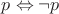 $p\Leftrightarrow \neg p$