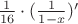 $\frac{1}{16}\cdot(\frac{1}{1-x})'$