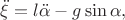 $\ddot \xi=l\ddot\alpha-g\sin\alpha,$