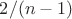 $2/(n-1)$