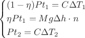 $$\[\left\{ \begin{gathered}
  (1 - \eta )P{t_1} = C\Delta {T_1} \hfill \\
  \eta P{t_1} = Mg\Delta h \cdot n \hfill \\
  P{t_2} = C\Delta {T_2} \hfill \\ 
\end{gathered}  \right.\]$$