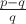 $\frac{p-q}{q}$