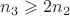 $n_3 \geqslant 2n_2$