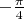 $-\frac{\pi}{4}$