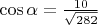 $\cos\alpha=\frac{10}{\sqrt{282}}$