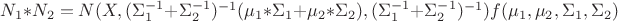$N_1*N_2 = N(X, (\Sigma_1^{-1}+\Sigma_2^{-1})^{-1}(\mu_1*\Sigma_1+\mu_2*\Sigma_2), (\Sigma_1^{-1}+\Sigma_2^{-1})^{-1})f(\mu_1, \mu_2, \Sigma_1, \Sigma_2)$
