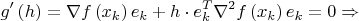 $$\[g'\left( h \right) = \nabla f\left( {{x_k}} \right){e_k} + h \cdot e_k^T{\nabla ^2}f\left( {{x_k}} \right){e_k} = 0 \Rightarrow \]$$