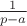 $\frac 1{p-a}$
