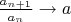$\frac {a_{n+1}}  {a_{n}} \to a$