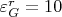 $\varepsilon_G^r = 10$
