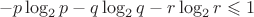 $$-p\log_2p-q\log_2q-r\log_2r\leqslant1$$