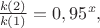 $\frac{k(2)}{k(1)} = 0,95^x,$