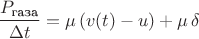 $$\dfrac{P_\text{газа}}{\Delta t}=\mu\,(v(t)-u)+\mu\,\delta$$