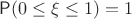 $\mathsf P(0\leq \xi\leq 1)=1$
