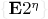 $\color{gray!16}\{\color{black}\mathbf{E}2^{\eta}\color{gray!16}\}\color{black}$