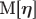 M[\boldsymbol{\eta}]
