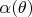 $\alpha(\theta)$
