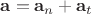 ${\bf a}={\bf a}_n+{\bf a}_t$