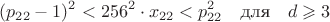 $$(p_{22}-1)^2<256^2\cdot x_{22}<p_{22}^2 \quad \text{для} \quad d\geqslant3$$