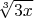 $\sqrt[3]{3x}$