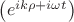 $\left( e^{ik\rho+i\omega t}\right)$