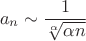 $$a_n \sim \dfrac{1}{\sqrt[\alpha]{\alpha n}}$$