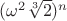 $(\omega^2\sqrt[3]{2})^n$