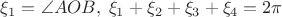 $\xi_1=\angle AOB,\;\xi_1+\xi_2+\xi_3+\xi_4=2\pi$