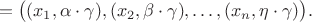 $$=\big((x_1, \alpha\cdot \gamma), (x_2, \beta\cdot \gamma), \ldots , (x_n, \eta\cdot \gamma)\big).$$