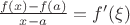 $\frac{f(x)-f(a)}{x-a}=f'(\xi)$