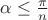 $\alpha\le\frac{\pi}{n}$