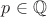 $p\in \mathbb Q$