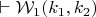 $\vdash \mathcal{W}_1(k_1,k_2)$