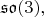 $\mathfrak{so}(3),$