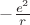 $ - \frac{{e^2 }}{r}$