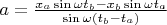 $a=\frac{x_a\sin\omega t_b-x_b\sin\omega t_a}{\sin\omega(t_b-t_a)}$