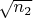 $\sqrt {n_2}$