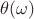 $\theta(\omega)$