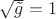 $\sqrt{\tilde g}=1$