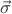 $\vec{\sigma}$