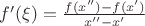 $f'(\xi) = \frac{f(x'')-f(x')}{x''-x'}$